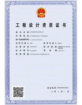 工程設計資質(zhì)證書(shū)